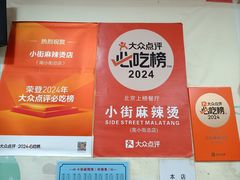 -郭记小街麻辣烫(南小街总店)