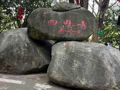 -白云山风景名胜区