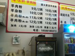 -贵州特色羊肉粉(北岸印象店)