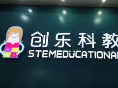 -创乐科教乐高机器人·编程·科技特长生规划中心(新地中心店)