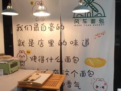 -风车面包