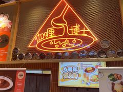 -伽喱博士 Dr.CURRY咖喱饭(太阳宫咖喱店)