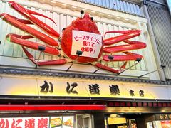 -蟹道乐(道顿堀本店)
