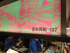 -百年同和·江南点心院(山塘街店)