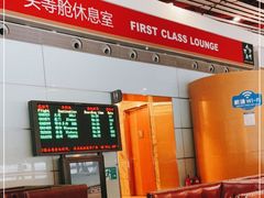 -首都机场t3-c国航两舱休息室