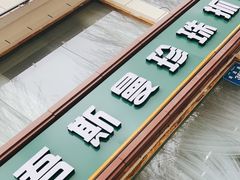 -吾斯曼珍珠抓饭王