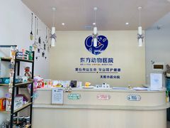 -太原东方动物医院(小店分院)