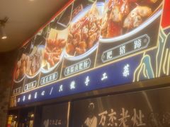 -万杰老灶火锅·20年老品牌(大丰店)
