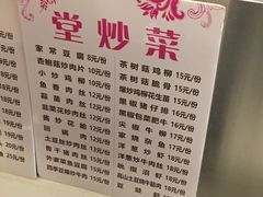 菜单-金小悦饭堂(中禾店)