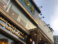 门面-新粤新疆菜清真餐厅(拱北店)