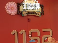 -1192弄老上海风情街(世纪汇广场店)