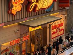 -伊茉家的烤肉店(勒泰中心店)