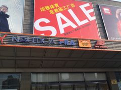 -法雅体育工厂店(皂君庙路店)