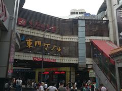 -东门町美食街
