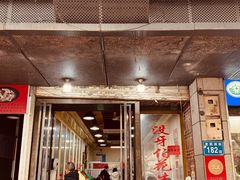 -没牙伯花生汤店(老药洲店)