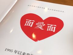 -面爱面(长椿街店)