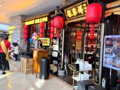 -龍聚祥烧麦馆(万达店)