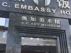 -奥加美术馆