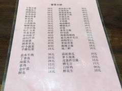 菜单-吾介小籠館