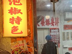 -王大乔泡椒米线·小火锅(星城天地店)