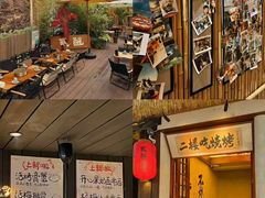 -贰醒·私房小院烧烤 (太古里店)