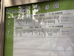 -清晏园