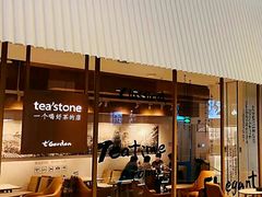 门面-tea'stone (万象天地店)