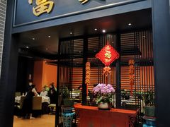 门面-粥旺庄(芳村店)
