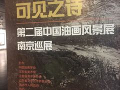 -江苏省美术馆(长江路新馆)