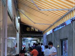 -沪西老弄堂面馆(定西路店)