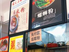 -舌尖上的米粉(阳朔二店)