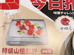 -古田居·特色寿司料理(星之岛旗舰店)