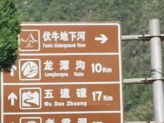 -伏牛地下河景区