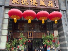 -聚德楼饭庄·果木烤鸭·京鲁菜(劲松店)