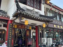 -同得兴 Since·1995 传统苏式面馆(嘉馀坊店)