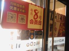 门面-麦当劳(天塔道店)