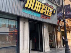 门面-小川洋风料理(汉街店)