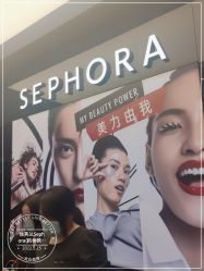 -丝芙兰Sephora