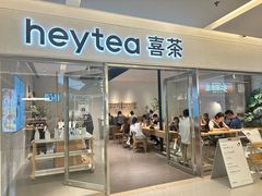 -喜茶(北京财富购物中心店)