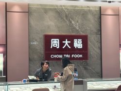 -周大福CHOW TAI FOOK(浦东八佰伴店)