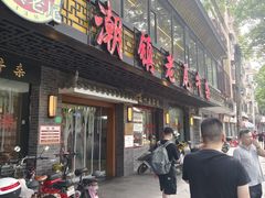 -潮镇老尾牛杂(环城西路店)