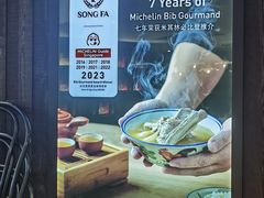 -松發肉骨茶(牛车水店)