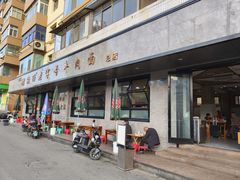 -清真磨沟沿老字号牛肉面(总店)