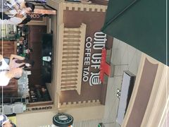 -咖啡道(东急新天地上下九步行街店)