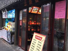 门面-扬州三头宴(东关街店)