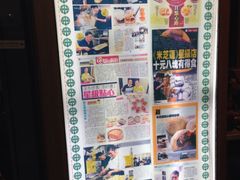 iphone_upload_pic-添好运点心专门店(中环IFC店)