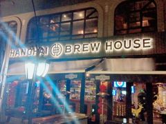 门面-Shanghai Brew House上海啤酒工坊(老外街店)