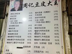 -周记热干面豆皮大王(桃花东街店)