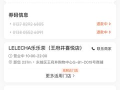 -LELECHA乐乐茶(王府井喜悦店)