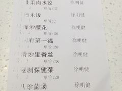 账单-闫府私房菜·百年鲁菜(恒隆店)